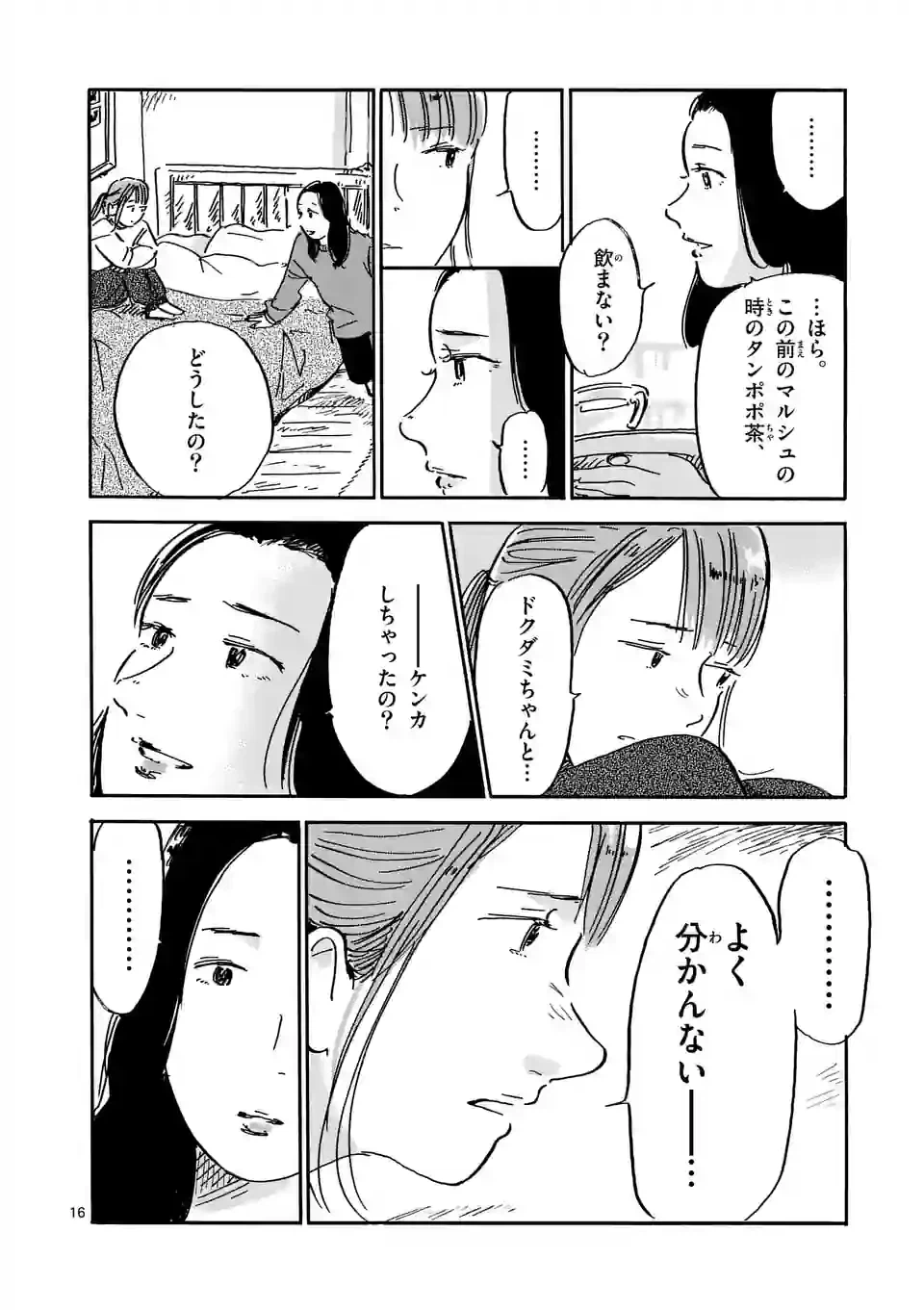 ページ 16 — 第35話
