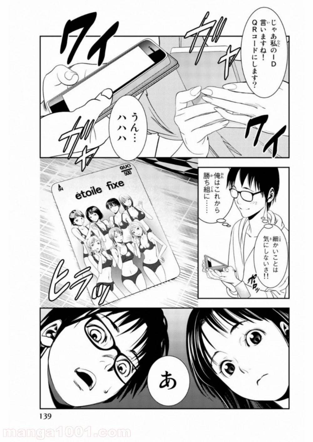 ページ 9 — 第7話