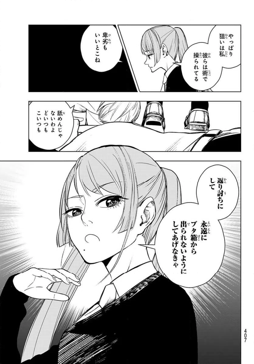 ページ 11 — 第16話