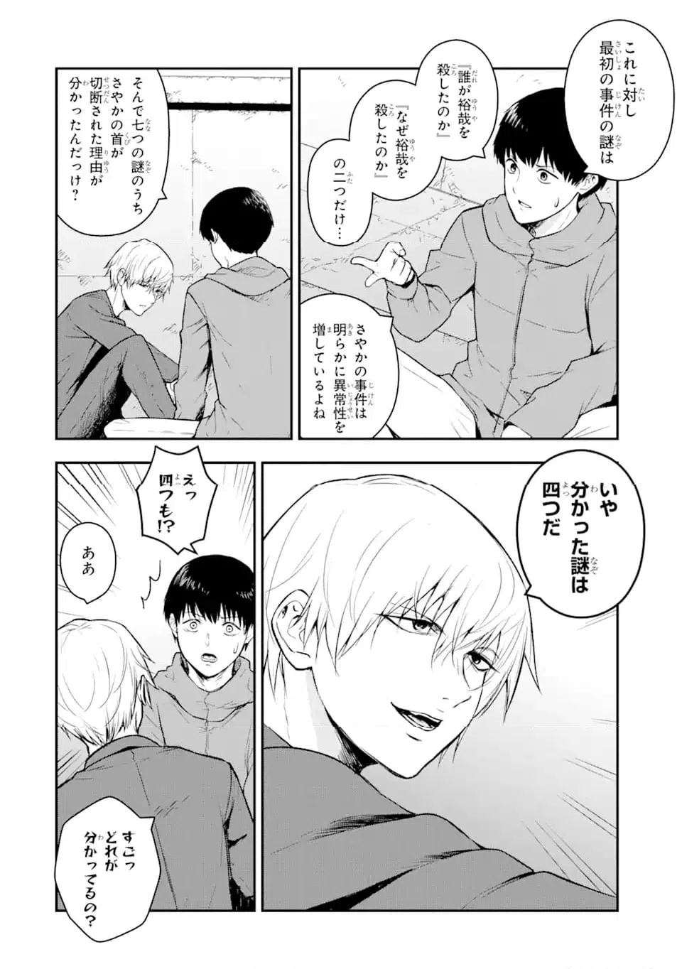 ページ 7 — 第8.1話