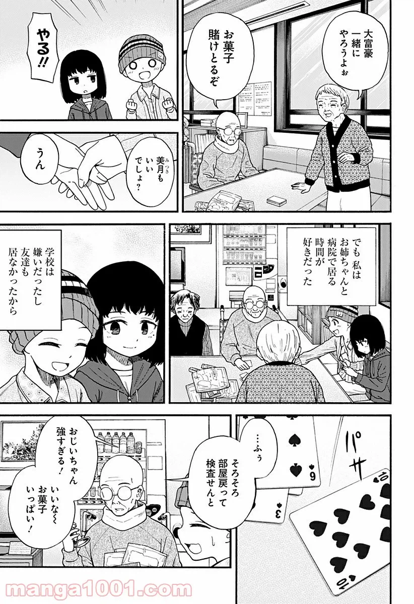 ページ 5 — 第6話