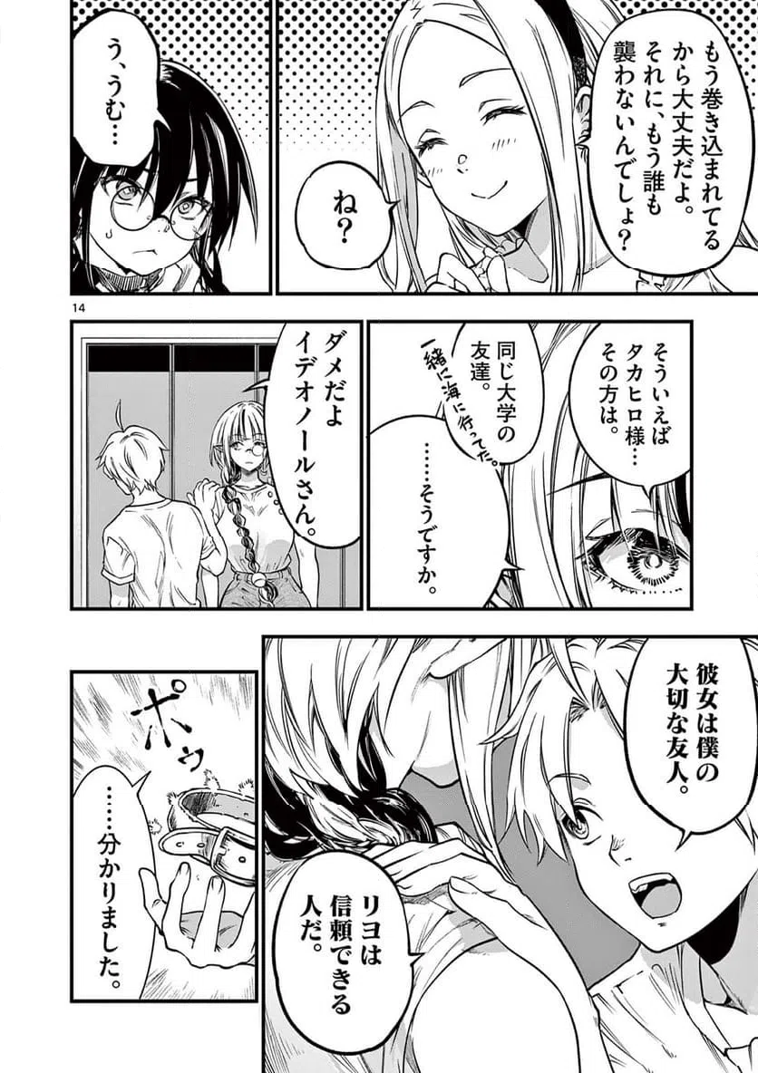 ページ 14 — 第17話