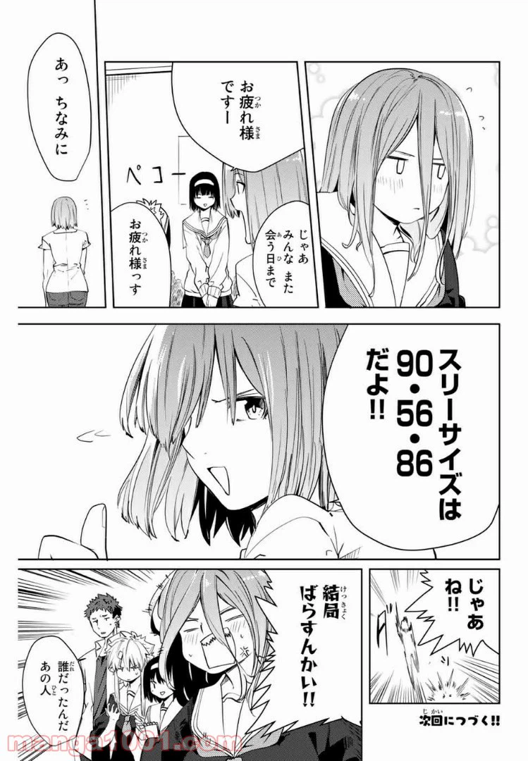 ページ 8 — 第42話