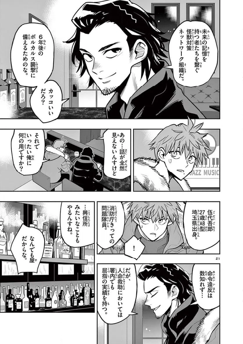 ページ 21 — 第11話