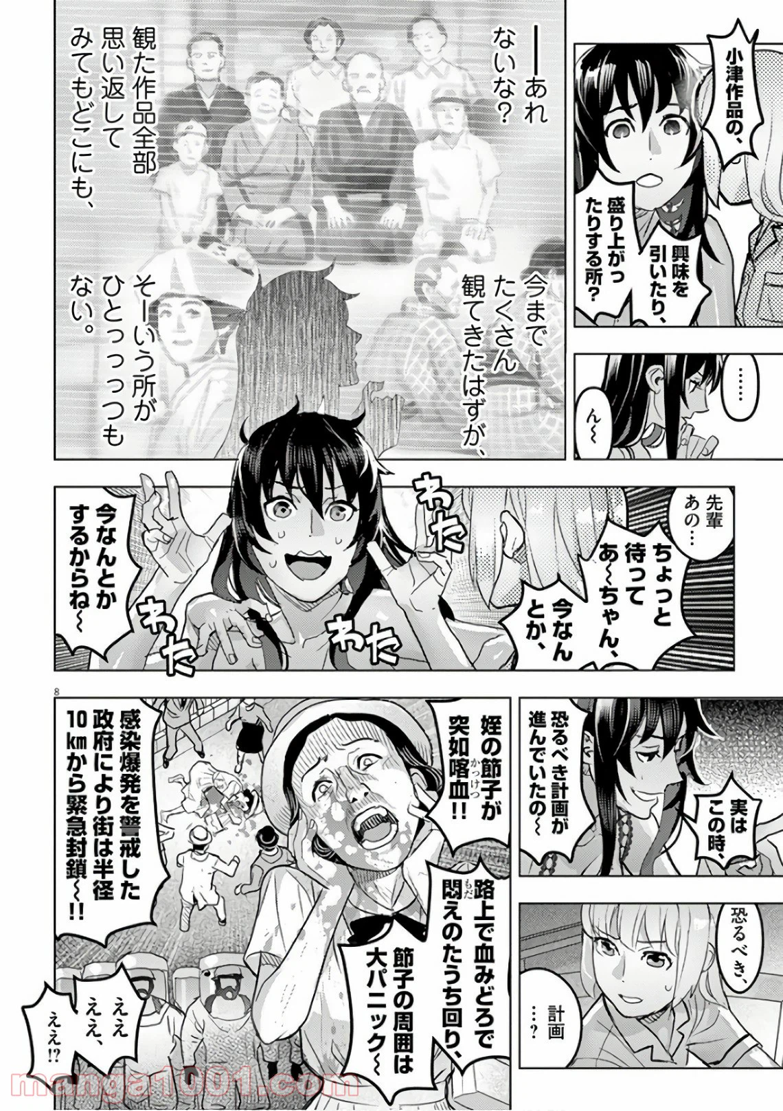 ページ 8 — 第13話