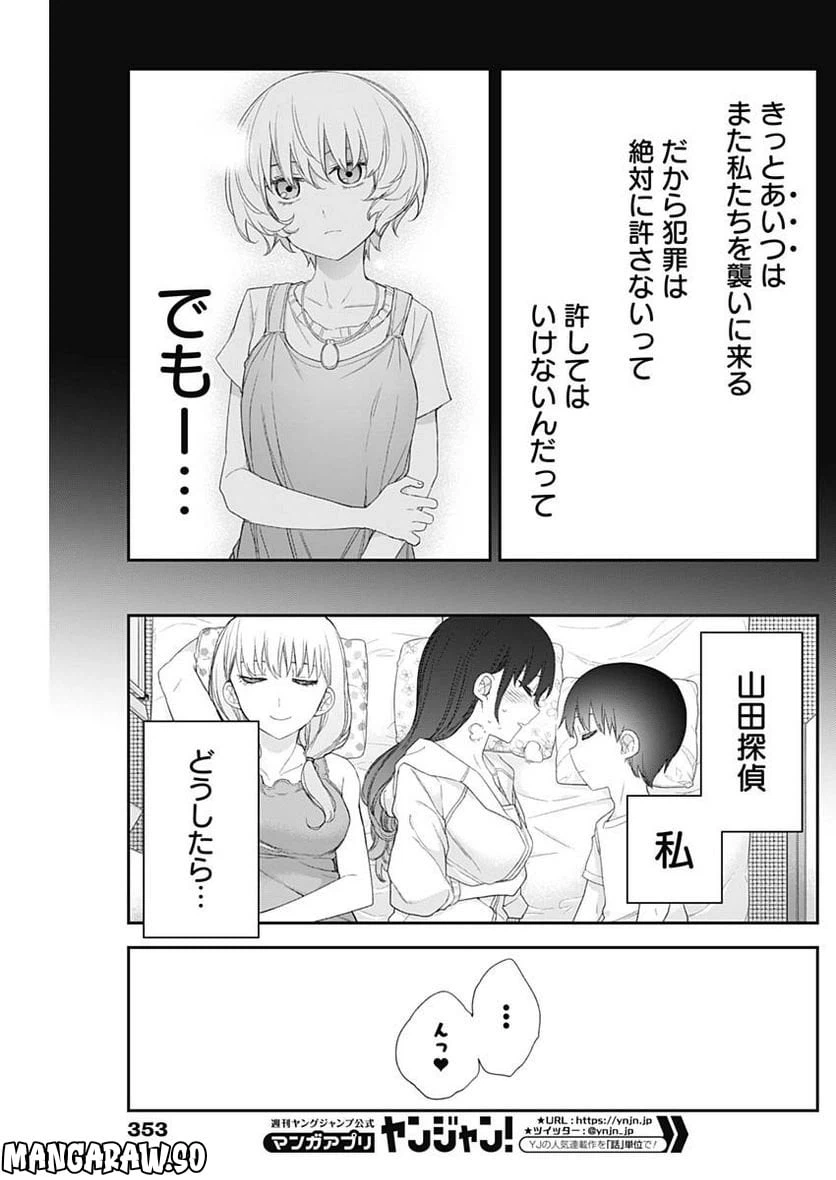 ページ 11 — 第56話