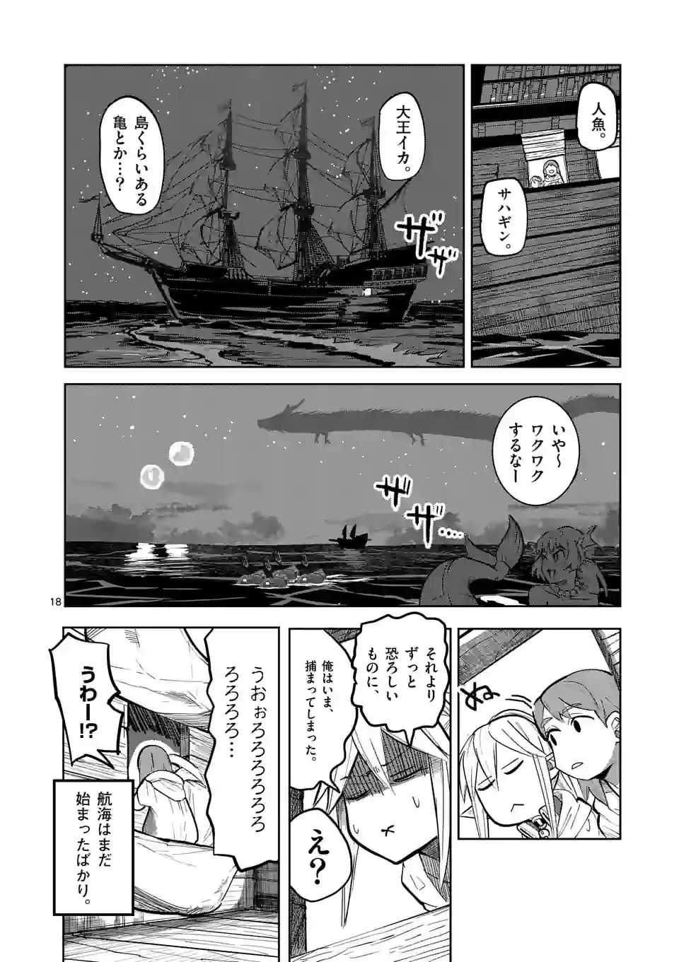 ページ 18 — 第30話