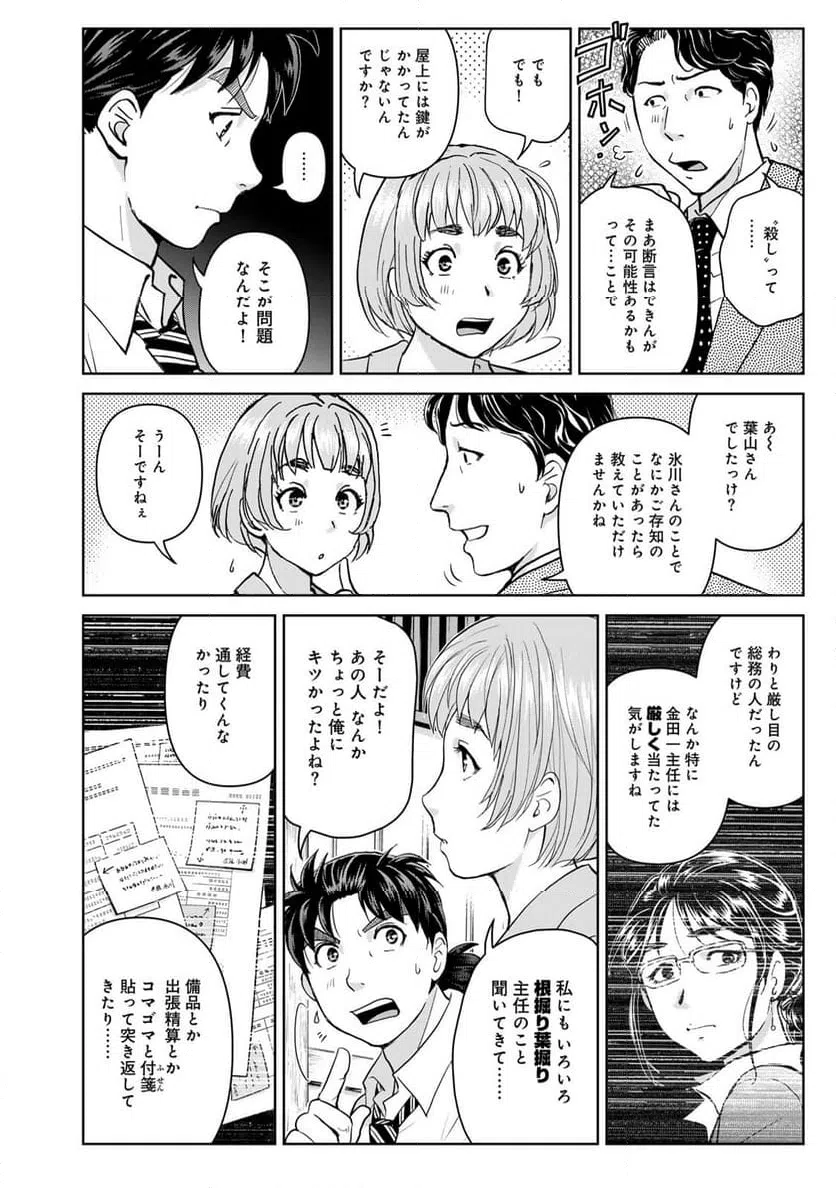 ページ 8 — 第128話