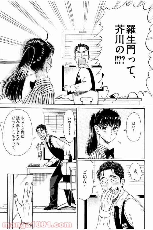 ページ 7 — 第21話