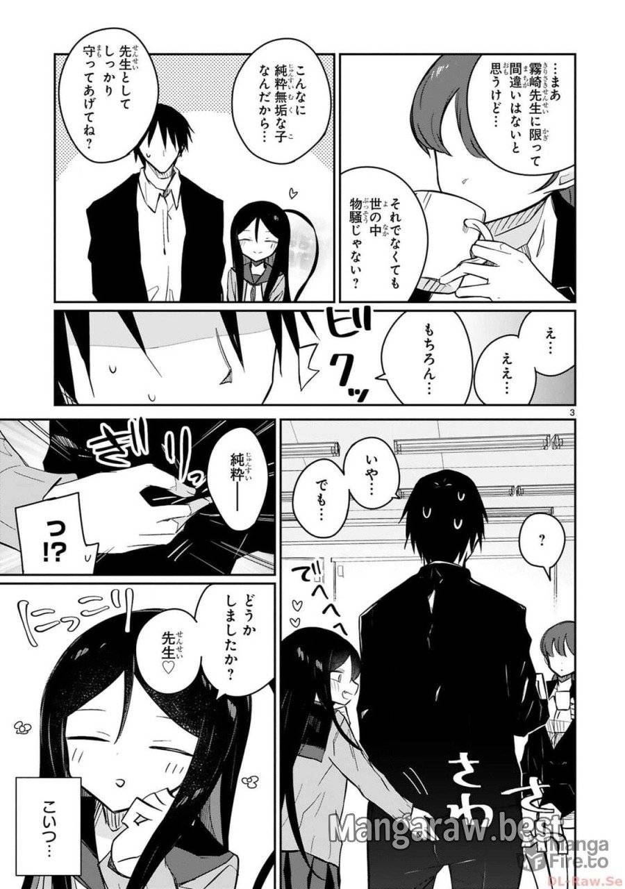 ページ 3 — 第19話