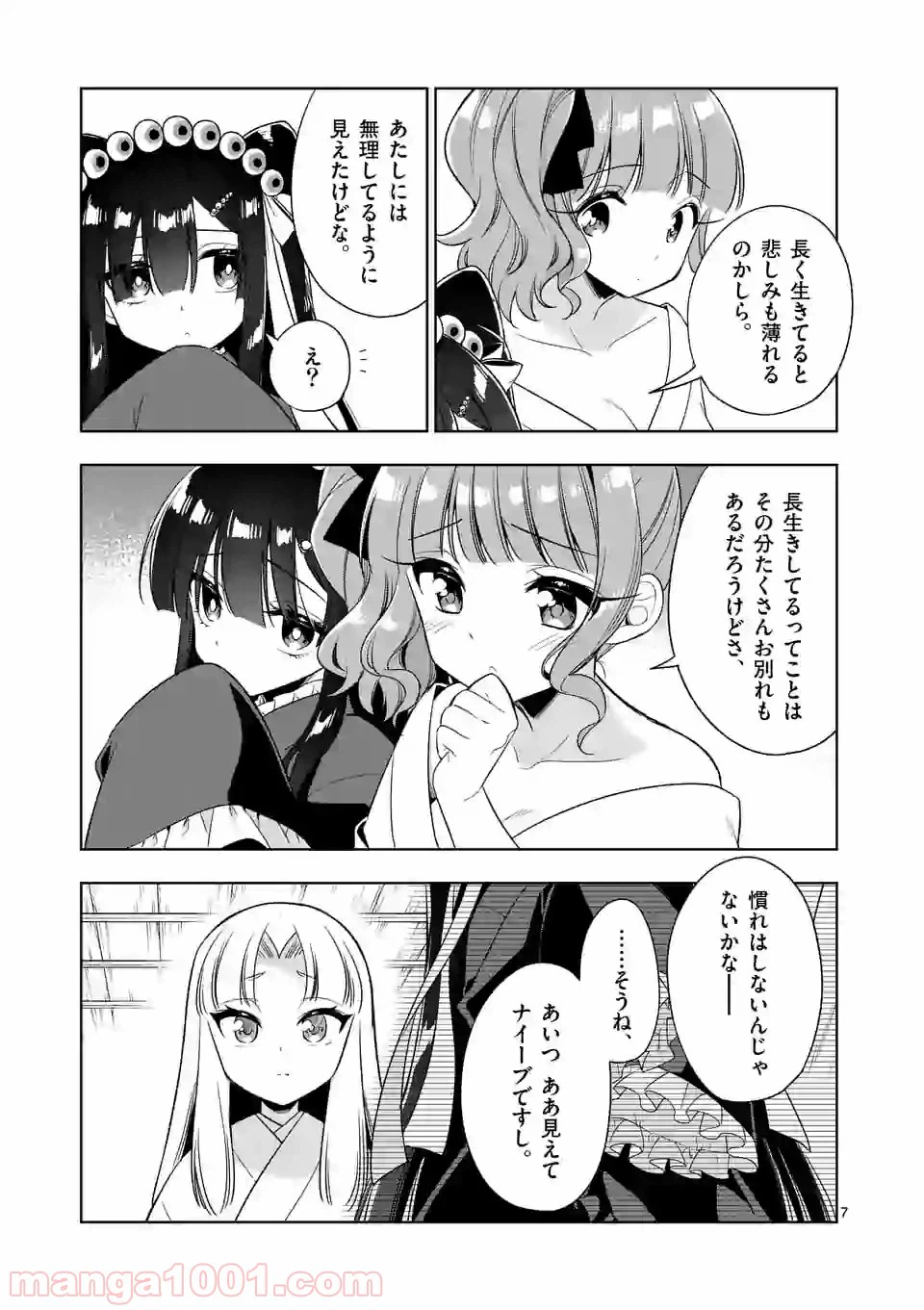 ページ 7 — 第86話