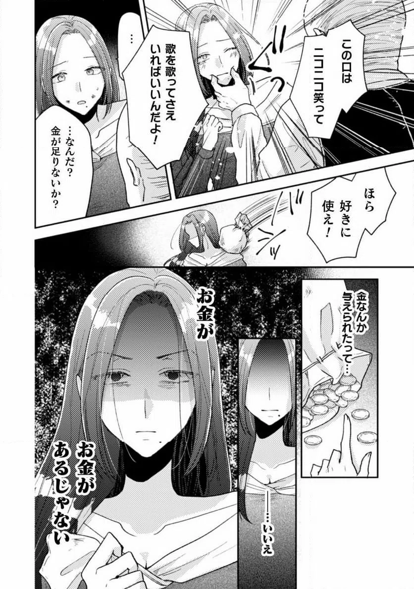 ページ 8 — 第32話