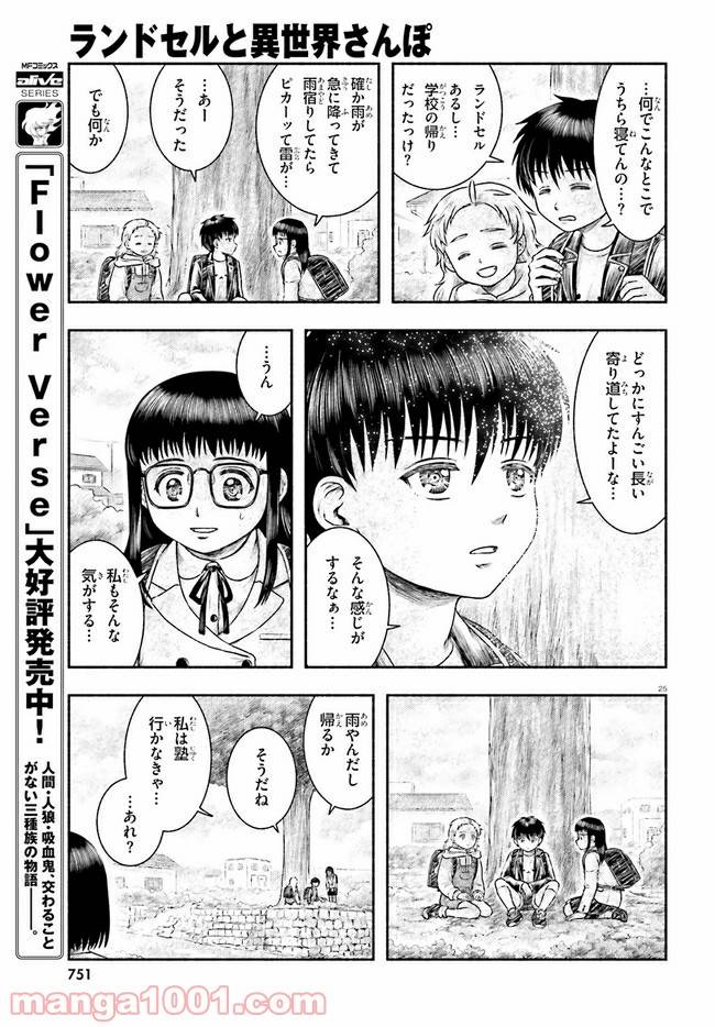 ページ 25 — 第23話