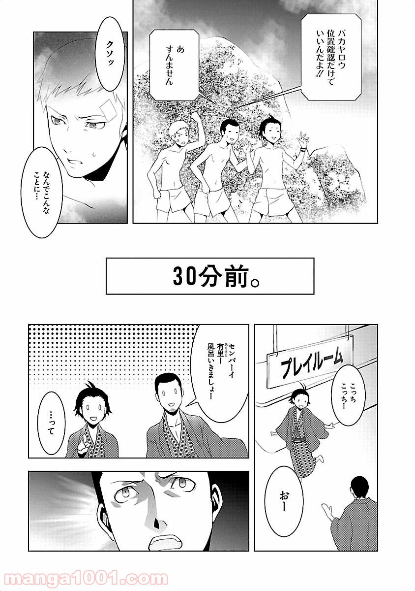 ページ 5 — 第18話
