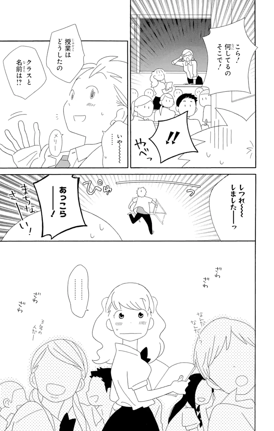 ページ 5 — 第77話