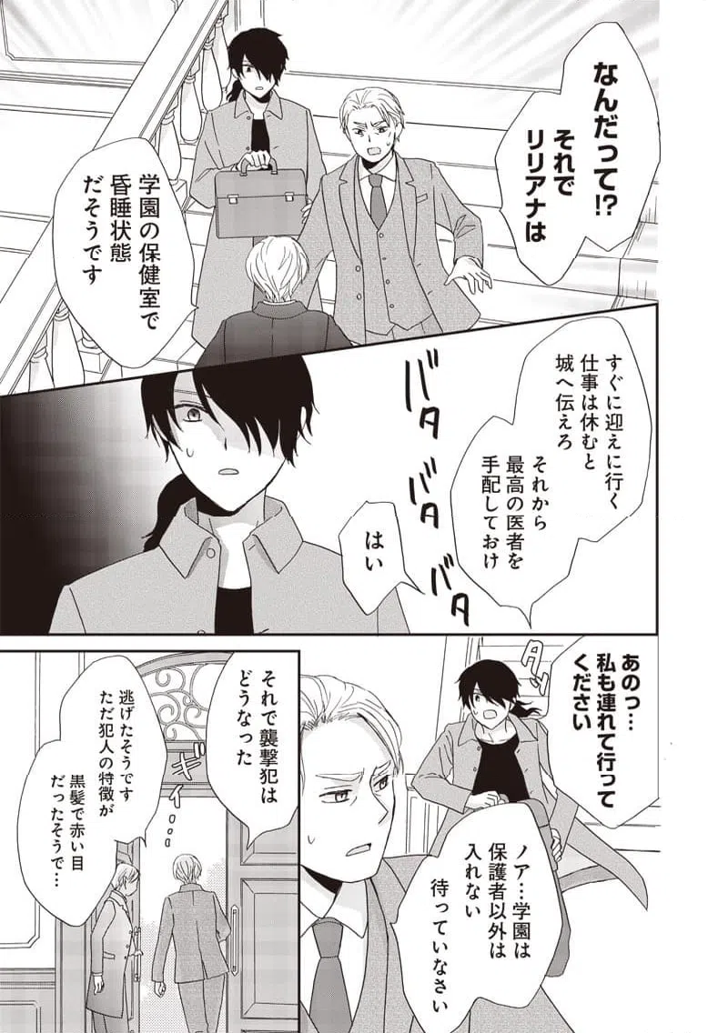 ページ 11 — 第38話