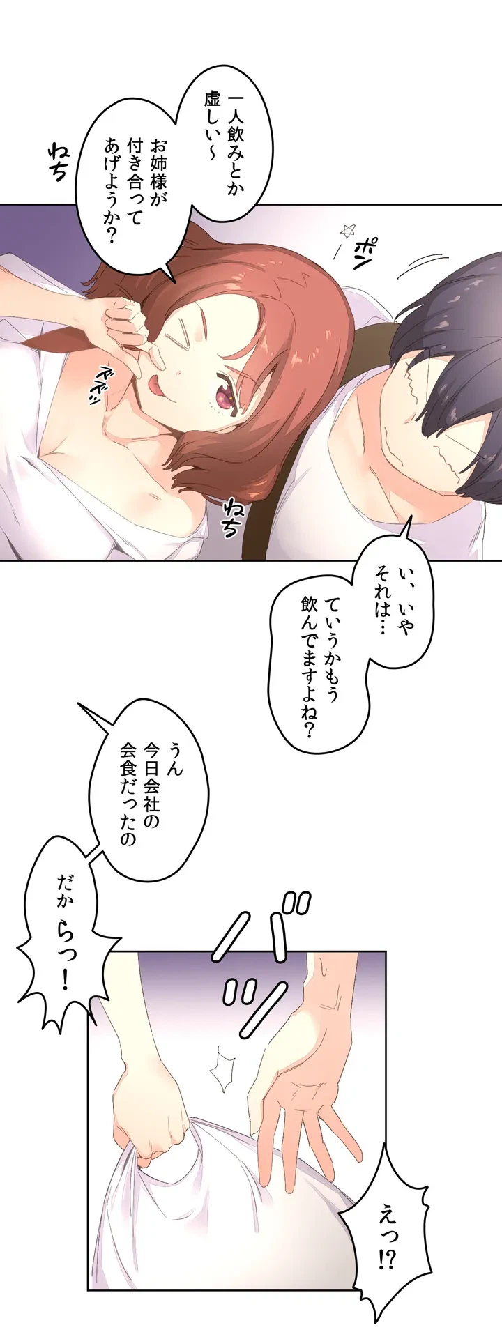 ページ 20 — 第3話