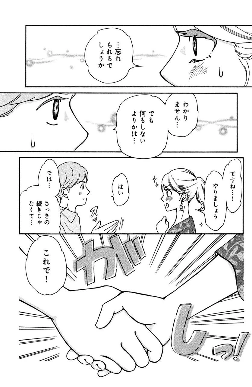 ページ 17 — 第9話