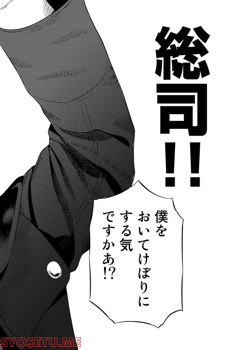 ページ 16 — 第53話