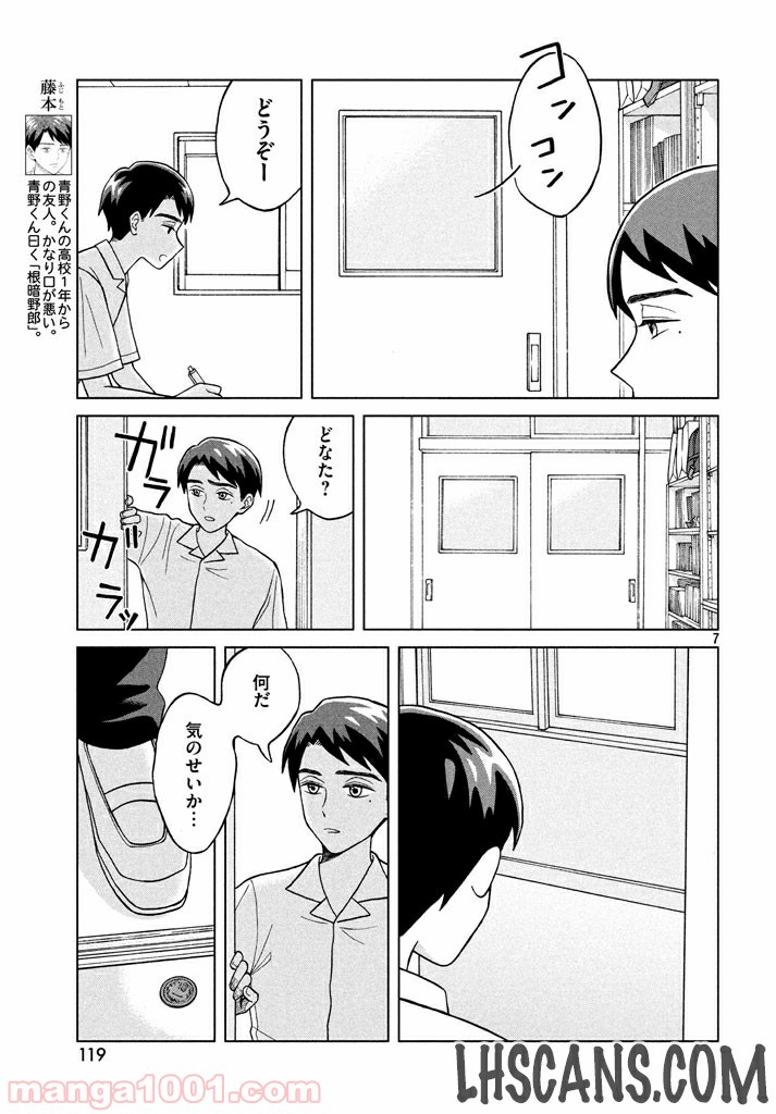 ページ 7 — 第5話