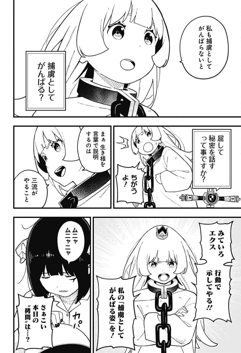 ページ 6 — 第250話