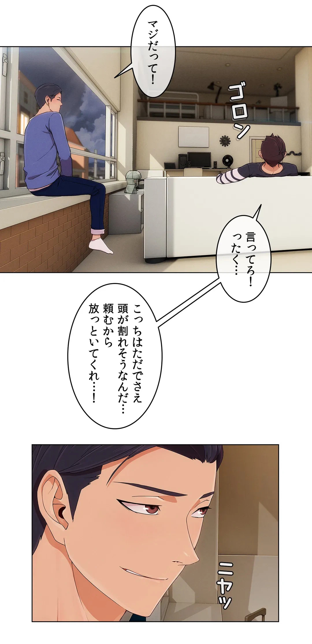 ページ 10 — 第8話