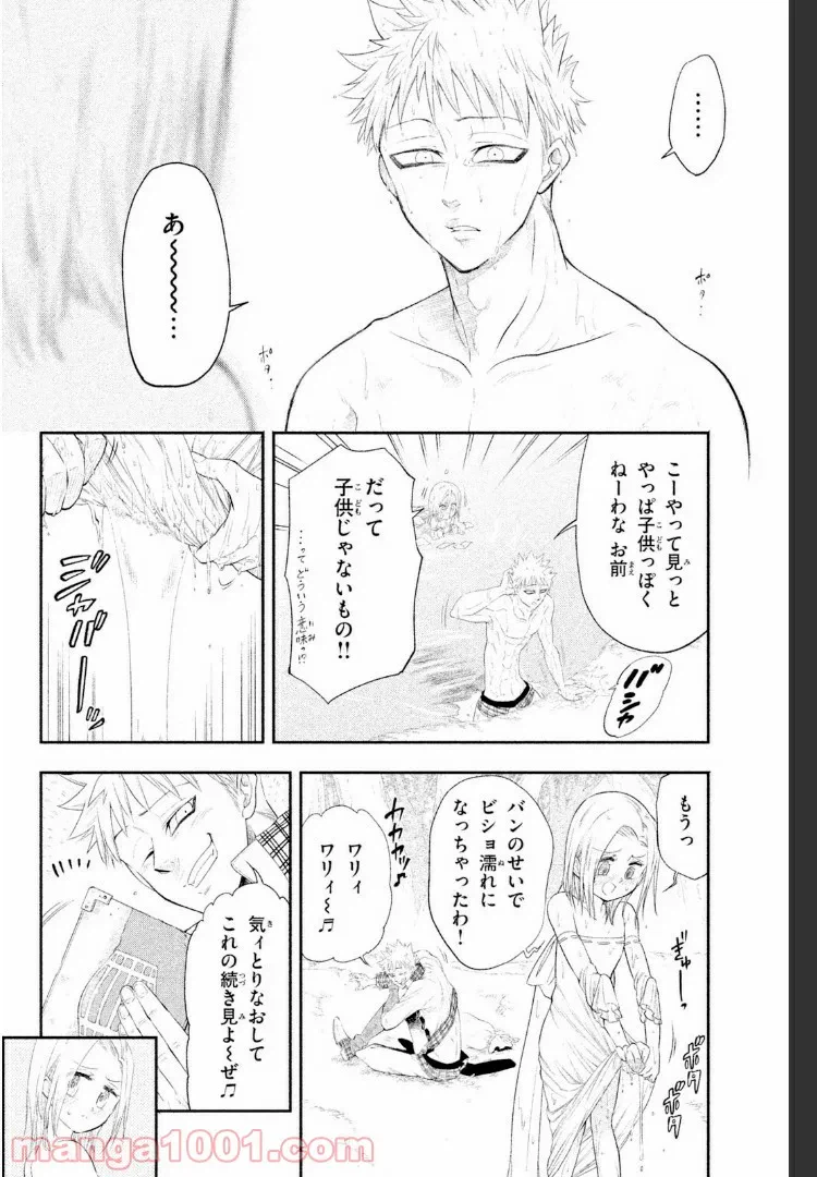 ページ 32 — 第4話