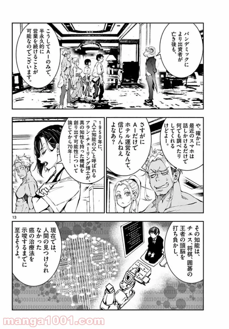 ページ 13 — 第24.1話
