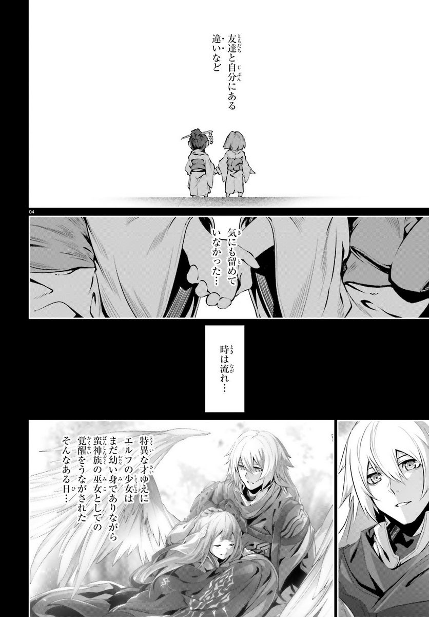 ページ 4 — 第38.5話
