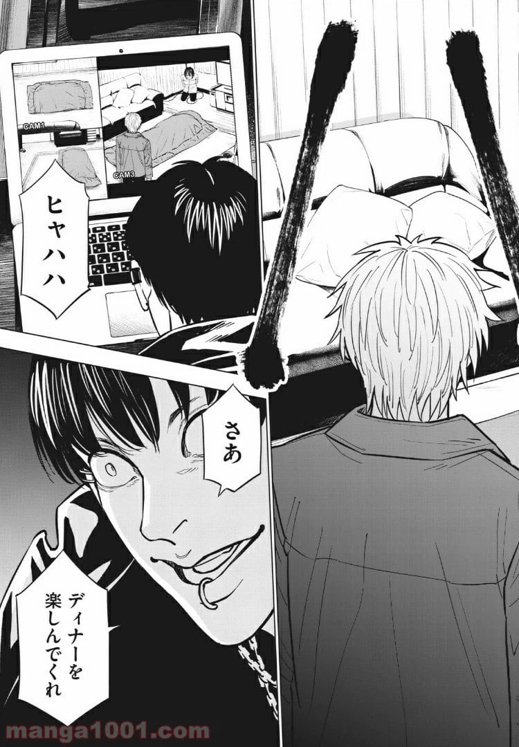 ページ 15 — 第30話