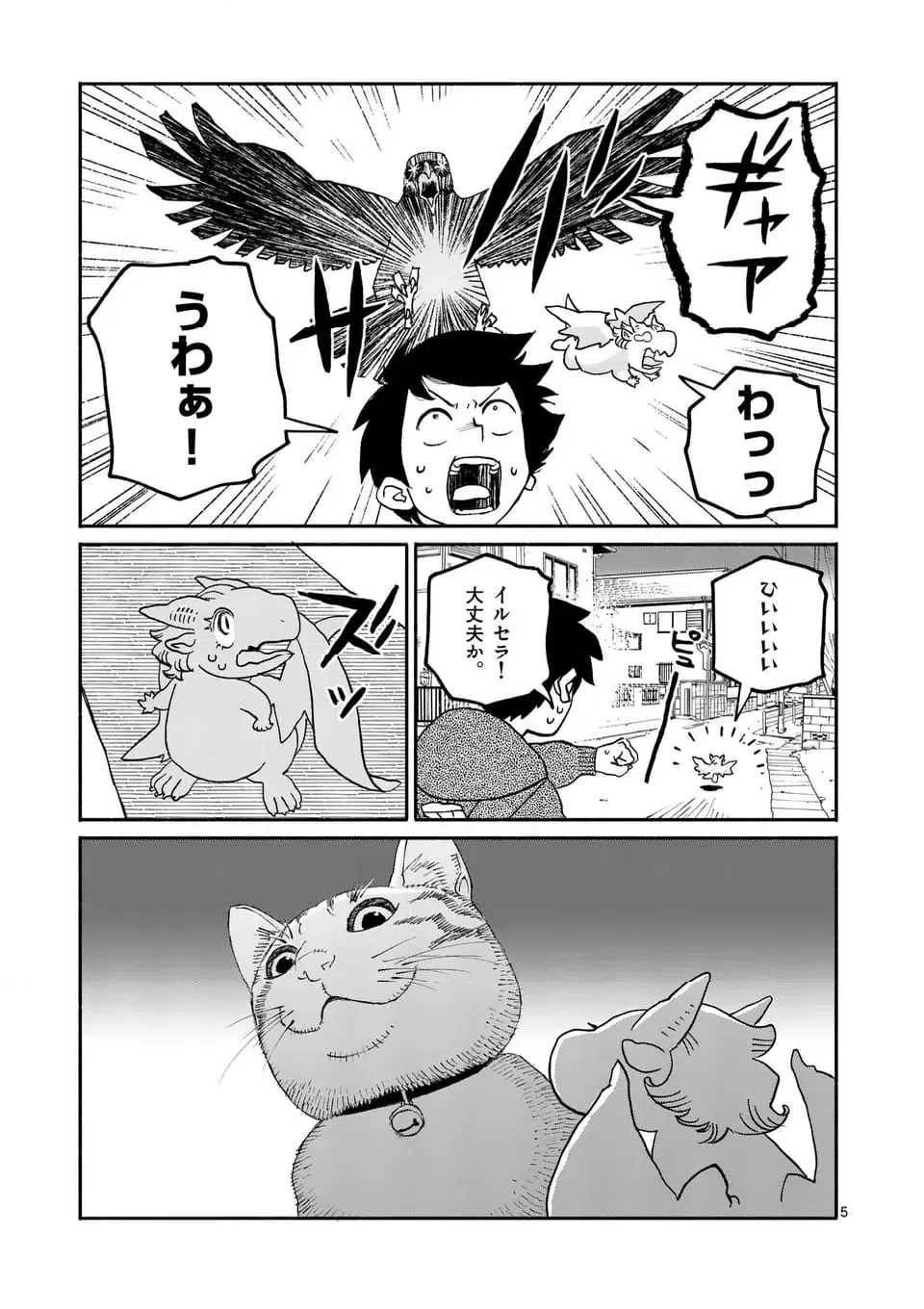 ページ 5 — 第24話