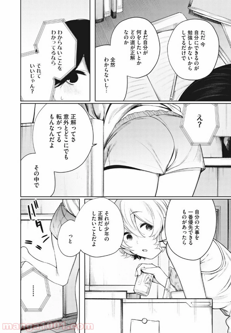 ページ 6 — 第29話