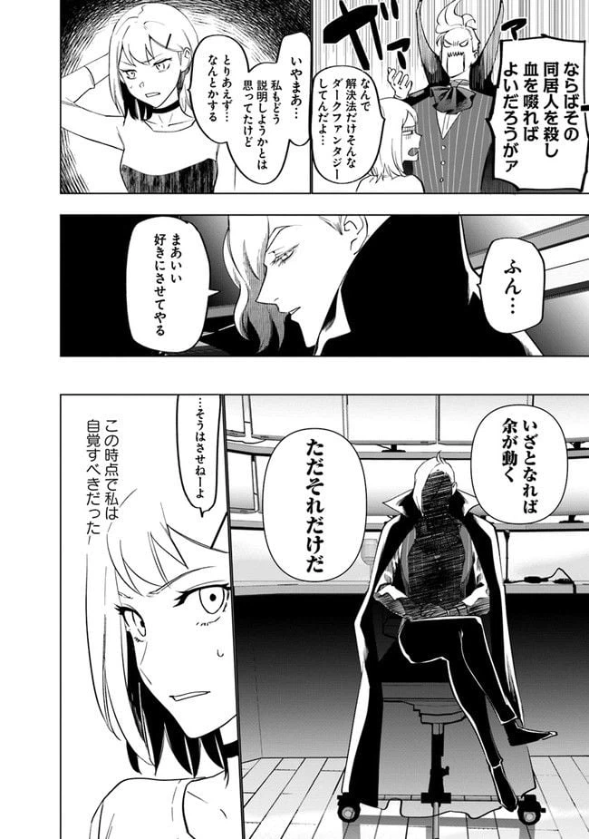 ページ 16 — 第2話