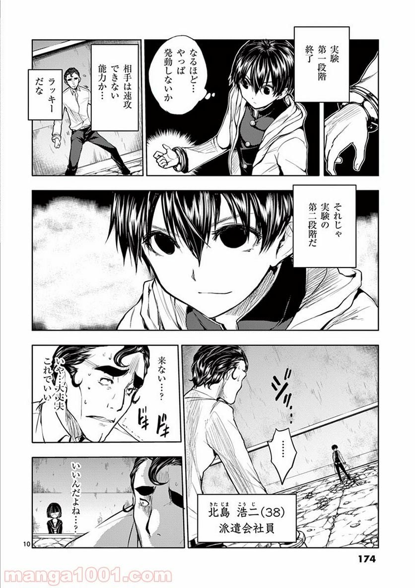 ページ 10 — 第16話