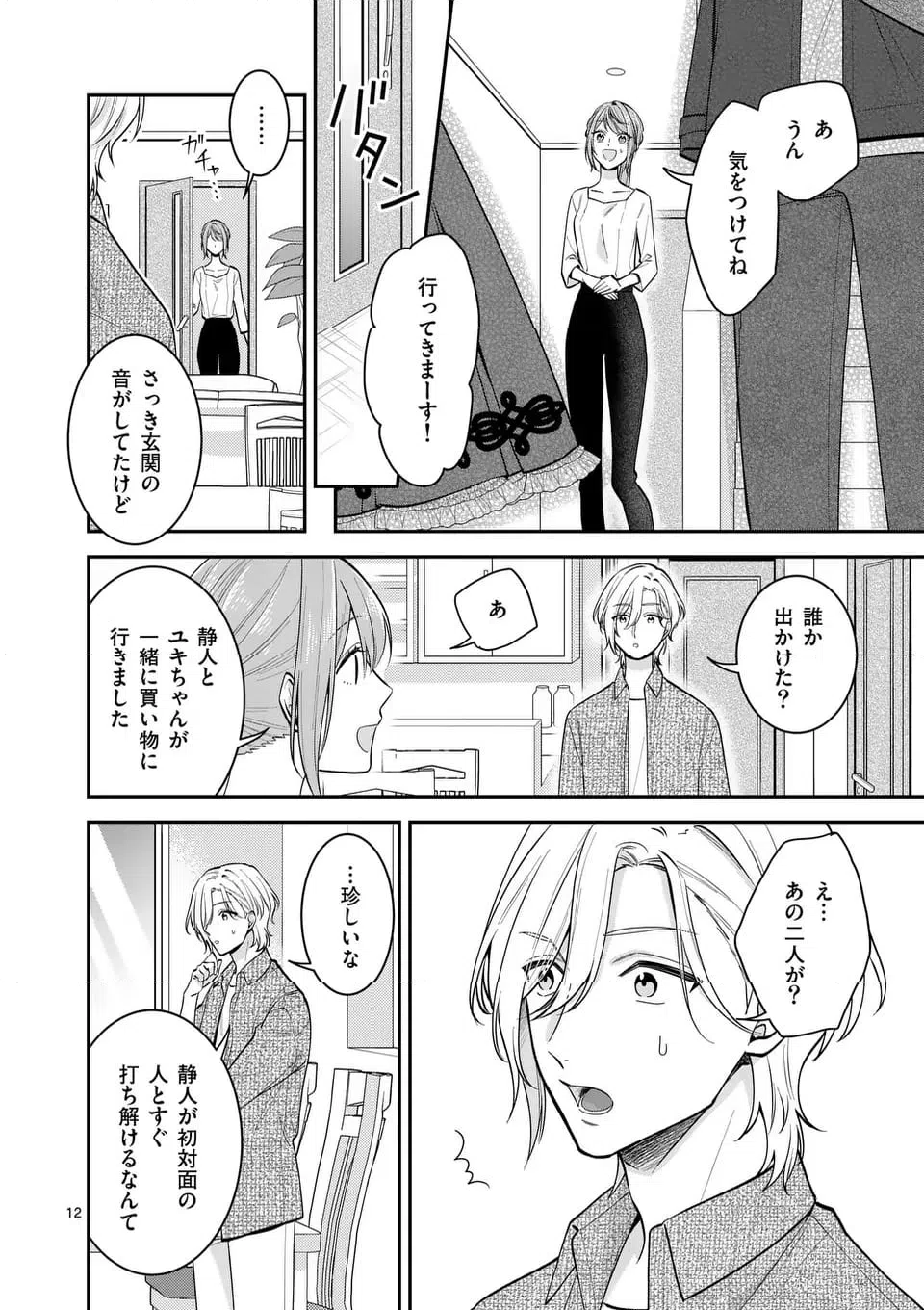 ページ 12 — 第14話