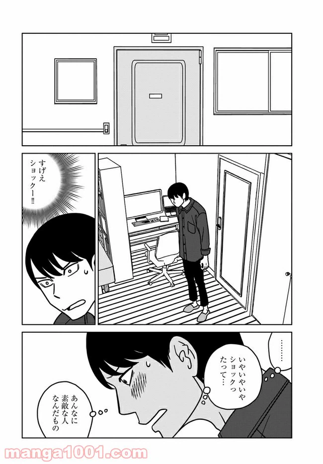 ページ 4 — 第4話