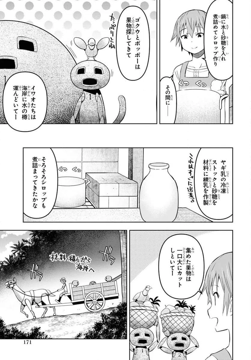ページ 17 — 第25話