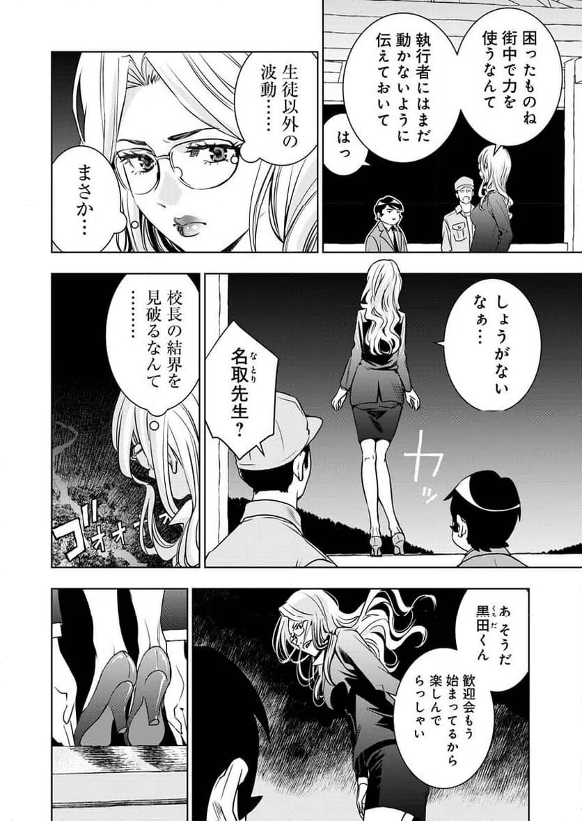 ページ 5 — 第8話