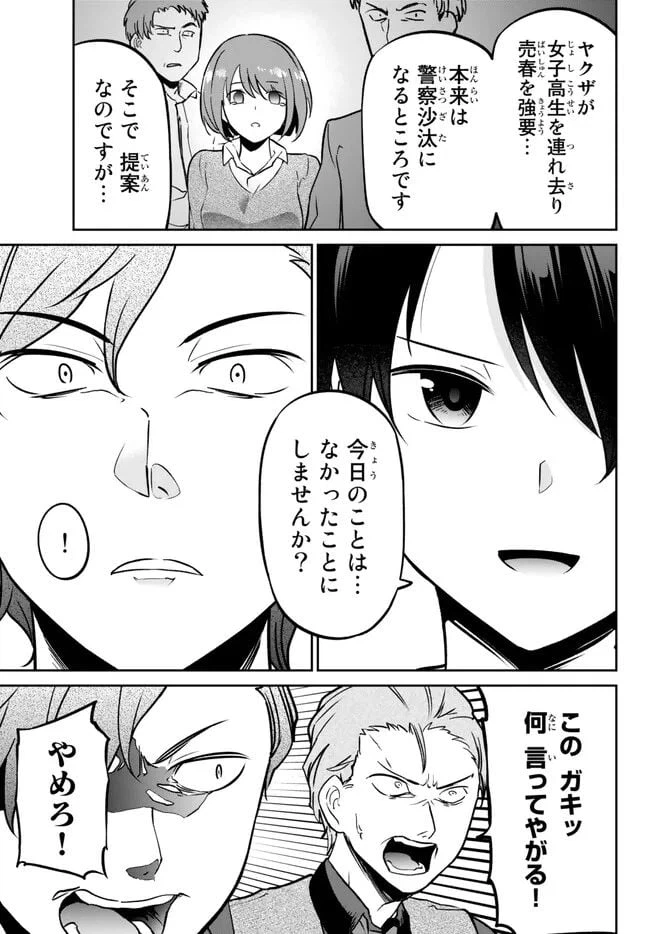 ページ 10 — 第6.2話