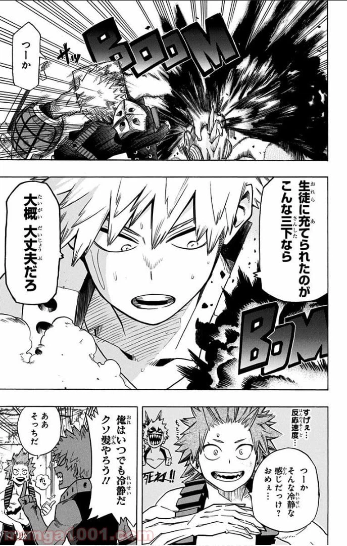 ページ 3 — 第17話