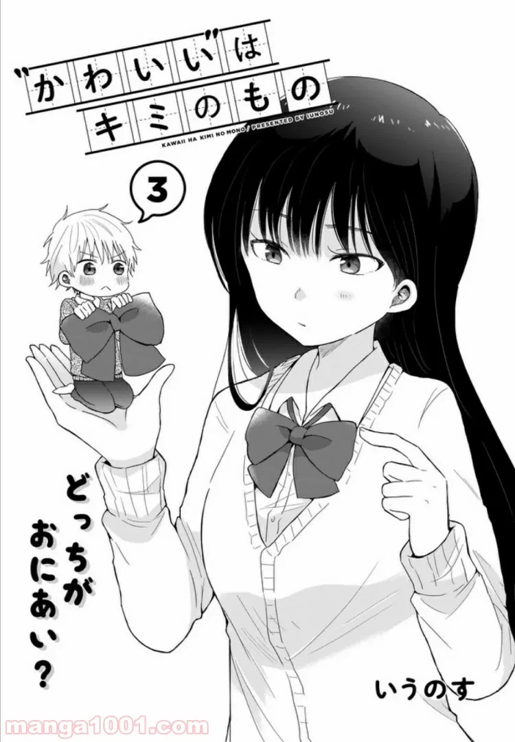 ページ 3 — 第79話