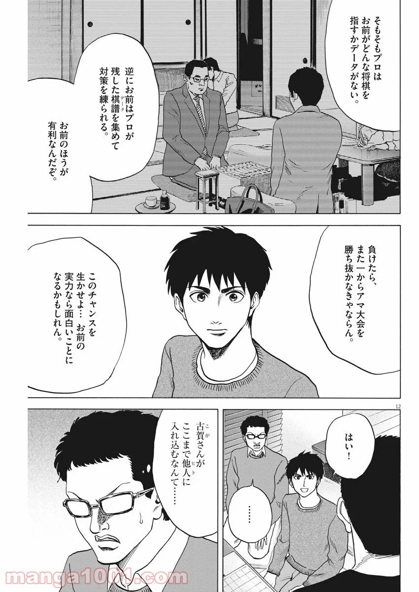 ページ 13 — 第58話