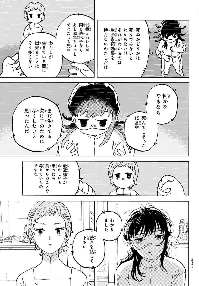 ページ 3 — 第188.4話