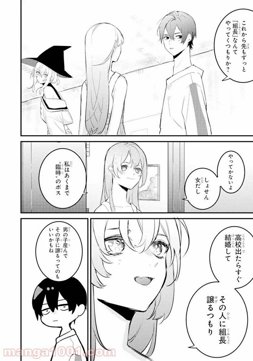 ページ 14 — 第8.1話