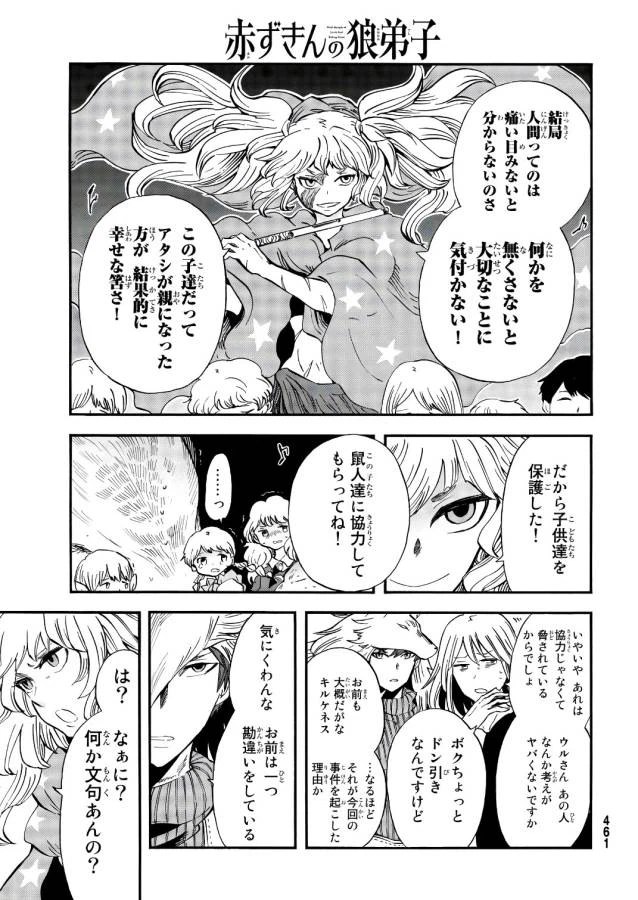 ページ 8 — 第10話