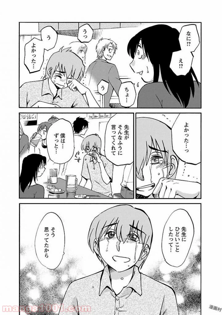 ページ 12 — 第5話