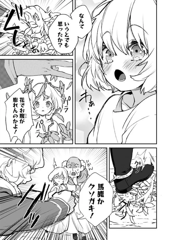 ページ 13 — 第13.1話