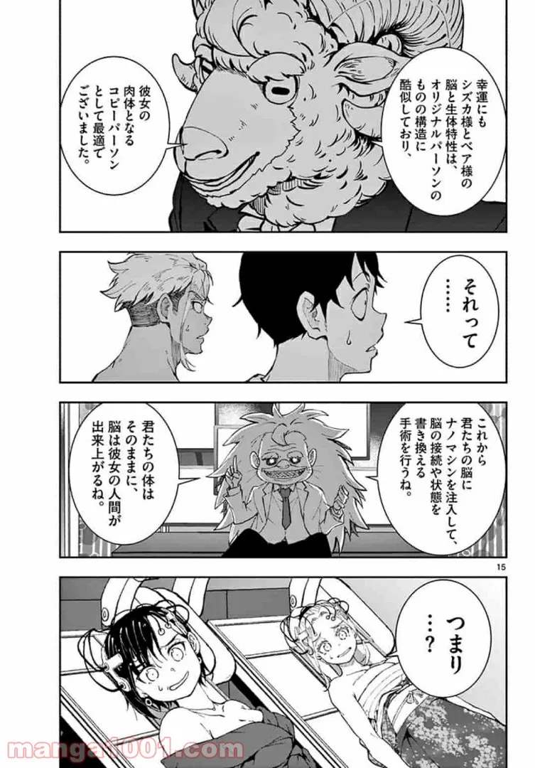 ページ 15 — 第25.1話