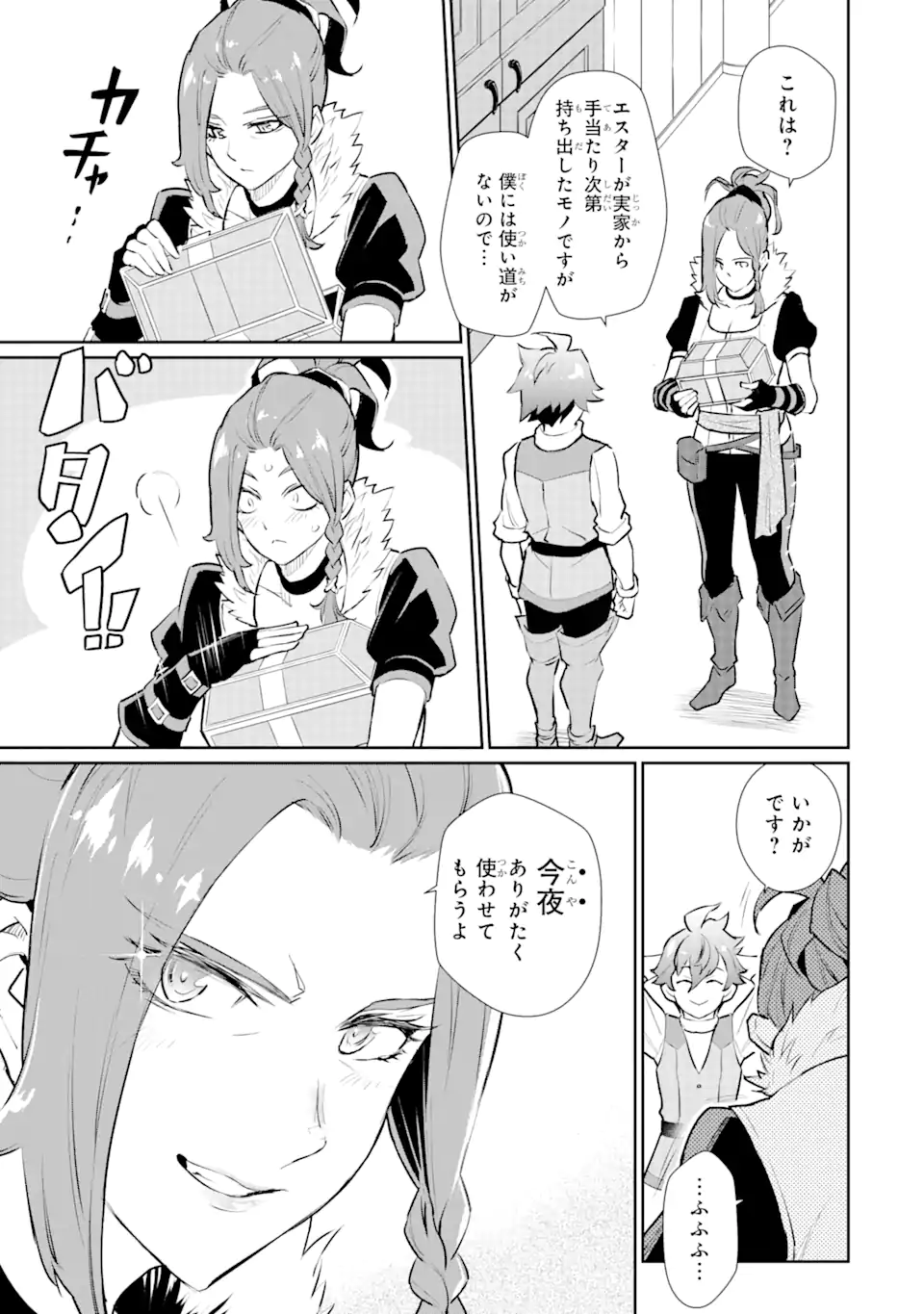 ページ 11 — 第26.1話