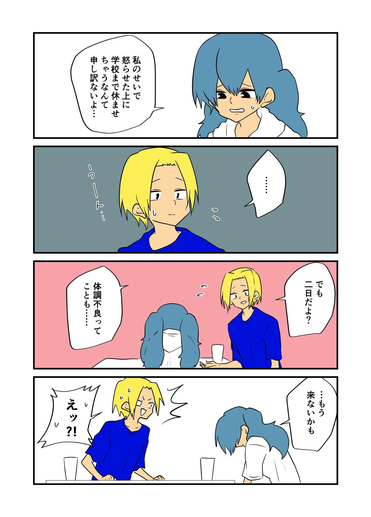 ページ 6 — 第6話
